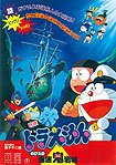 Doraemon: Nobita no Kaitei Kiganjô (1983)