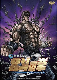 Shin Kyûseishu Densetsu Hokuto no Ken - Kenshirô den (2008) Movie Poster