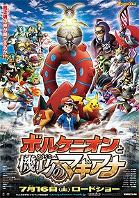 Pokemon za Mubi XY& Z: Borukenion to Karakuri no Magiana (2016) Movie Poster