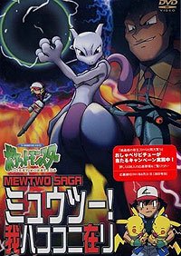 Poketto Monsutā: Myuutsū! Ware wa Koko ni Ari (2000) Movie Poster