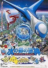 Gekijôban Poketto Monsutâ [05]: Mizu no Miyako no Mamorigami Ratiasu to Ratiosu (2002) Movie Poster