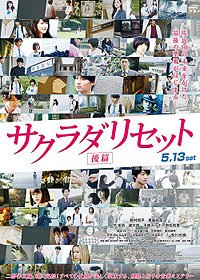 Sakurada Risetto Kouhen (2017) Movie Poster