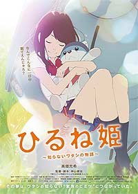 Hirune-hime: Shiranai Watashi no Monogatari (2017) Movie Poster
