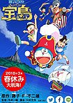 Doraemon Nobita no Takarajima (2018)