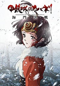 Kōtetsujō no Kabaneri: Unato Kessen (2019) Movie Poster