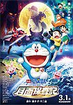 Eiga Doraemon: Nobita no Getsumen Tansaki (2019)