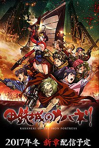 Kōtetsujō no Kabaneri (2016) Movie Poster