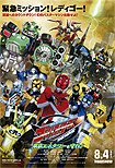 Tokumei sentai Gôbasutâzu The Movie: Tôkyô Enetawâ o Mamore! (2012) Poster