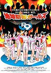 Chikyû Bôei Girls P9 (2011) Poster