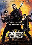 Cheon Gun (2005) Poster