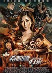 Return of the Shelia, The (2017) Poster