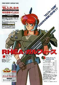 Rhea Gall Force (1989) Movie Poster Rhea Gall Force (1989) Movie Poster