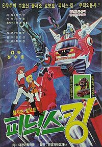 Bulsajo Roboteu Pinikseu-King (1984) Movie Poster
