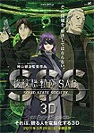 Kôkaku Kidôtai S.A.C. Solid State Society 3D (2011) Poster