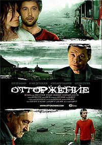 Ottorzhenie (2011) Movie Poster