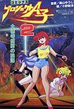 Project A-Ko 2: Daitokuji Zaibatsu no Inbou (1987) Poster