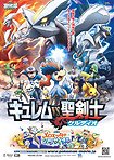 Gekijôban Poketto Monsutâ [15]: Kyurem vs Seikenshi Keldeo (2012) Poster