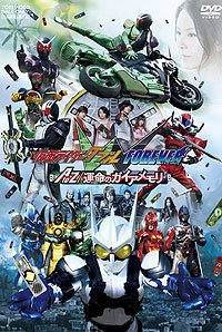 Kamen Raidâ W: Forever A to Z Unmei no Gaia Memori (2010) Movie Poster