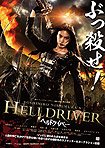 Nihon Bundan: Heru Doraibâ (2010) Poster