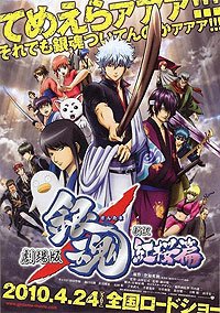 Gekijôban Gintama: Shin'yaku Benizakura Hen (2010) Movie Poster