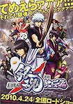 Gekijôban Gintama: Shin'yaku Benizakura Hen (2010) Poster