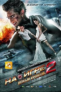 Na igre 2. Novyy uroven (2010) Movie Poster
