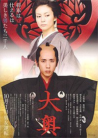 Ôoku (2010) Movie Poster