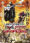 Kamen Raidâ x Kamen Raidâ W & Dikeido Movie Taisen 2010 (2009) Poster