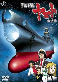 Uchû Senkan Yamato: Fukkatsuhen (2009) Movie Poster