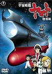 Uchû Senkan Yamato: Fukkatsuhen (2009) Poster