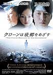 Kurôn wa Kokyô wo Mezasu (2008) Poster