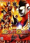 Daikessen! Chô Urutora 8 Kyôdai (2008) Poster