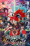 Gekijôban Tengen Toppa Guren Ragan: Guren hen (2008) Poster