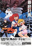 Project A-Ko 4: Final (1989) Poster