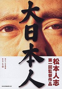 Dai-Nihonjin (2007) Movie Poster