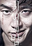 Forgotten (2017) Poster