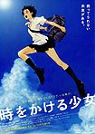 Toki o Kakeru Shôjo (2006) Poster