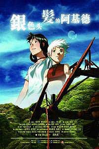 Gin-iro no Kami no Agito (2006) Movie Poster