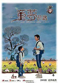 Tung Mung Kei Yun (2005) Movie Poster