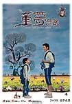 Tung Mung Kei Yun (2005) Poster