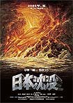 Nihon Chinbotsu (2006) Poster