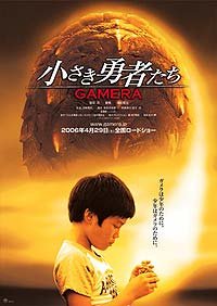 Chiisaki yusha-tachi: Gamera (2006) Movie Poster