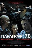 Paragraf 78 (2007) Poster