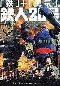 Tetsujin niju-hachigo (2005) Movie Poster