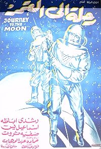 Rehla ilal Kamar (1959) Movie Poster