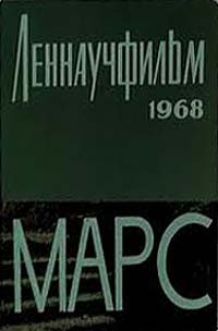 Mars (1968) Movie Poster