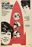 Bolshoe Kosmicheskoe Puteshestvie (1975) Poster