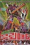 Ulemae 6: Je3 sedae (1989) Poster