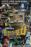 Byeonshinjeonsa Trans Toady (1991) Poster