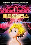 Metoroporisu (2001) Poster